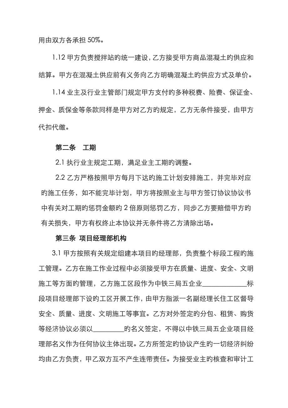中铁某项目施工总承包合作协议_第5页