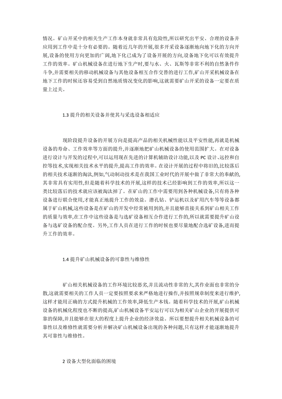 矿山机械制造技术新改革发展模式_第2页