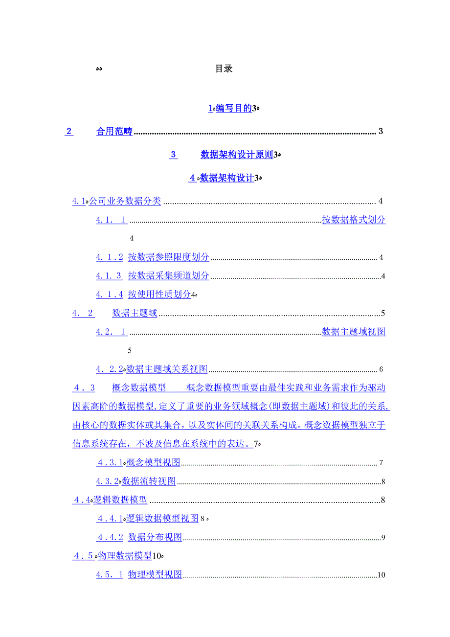 数据架构设计指导书_第3页