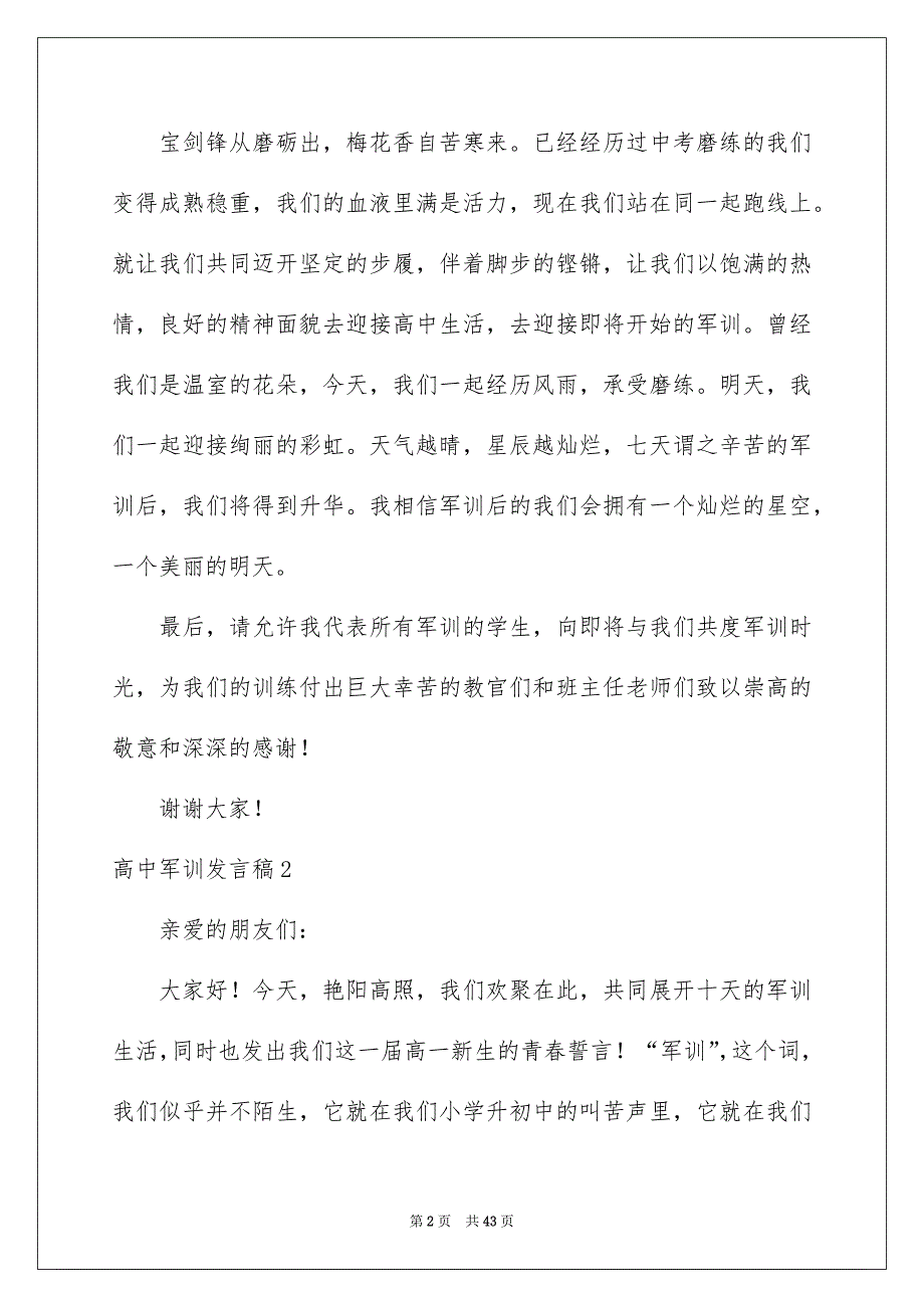 2023高中军训发言稿_第2页