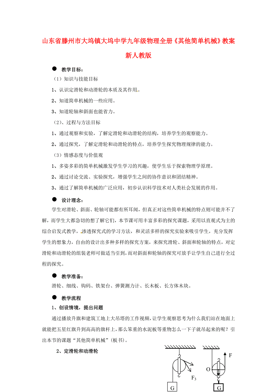 九年级物理全册其他简单机械教案新人教版_第1页