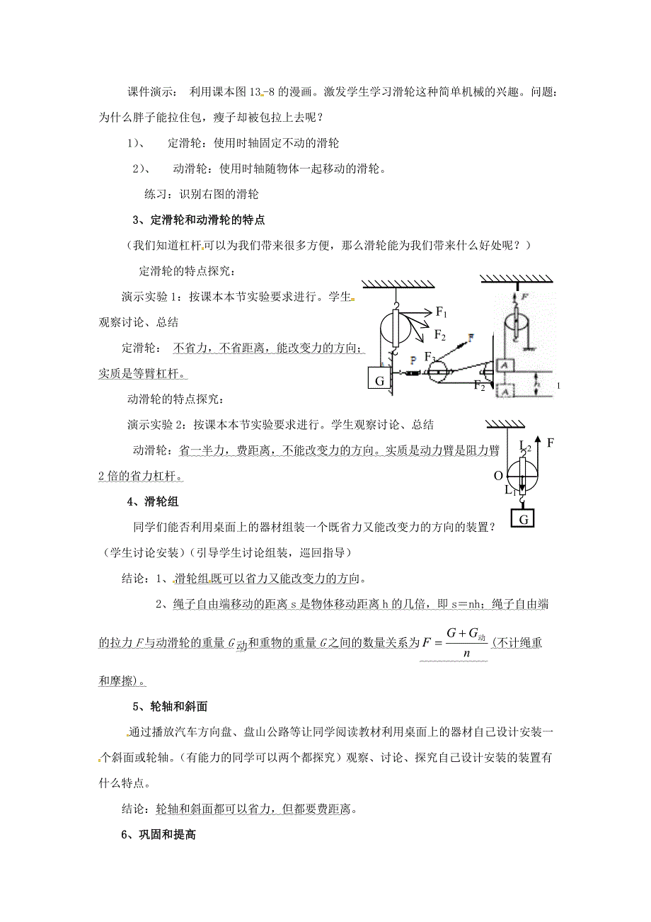 九年级物理全册其他简单机械教案新人教版_第2页