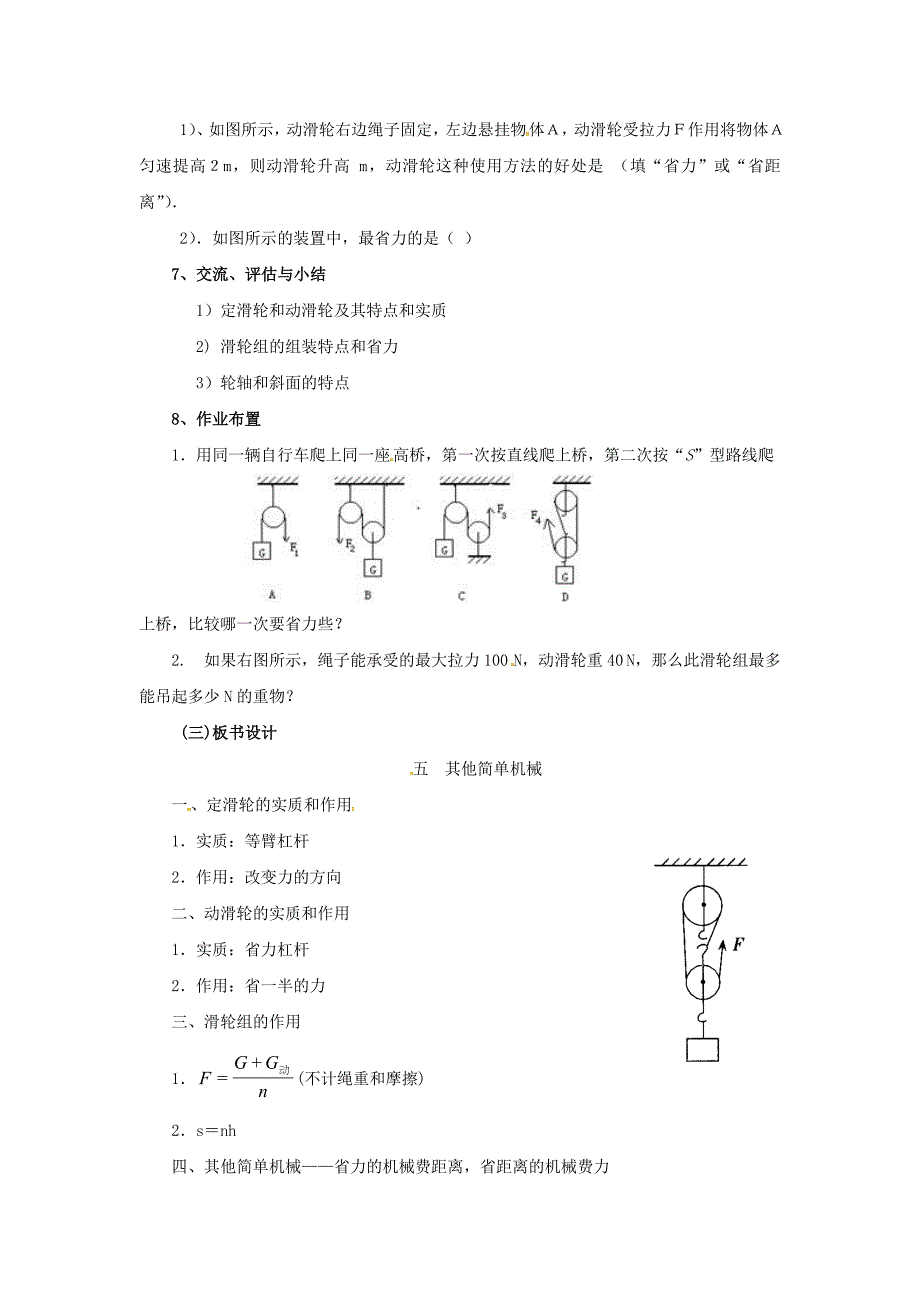 九年级物理全册其他简单机械教案新人教版_第3页