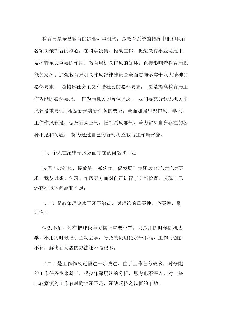 “改作风、兴勤廉、抓落实、促发展”心得体会_第4页