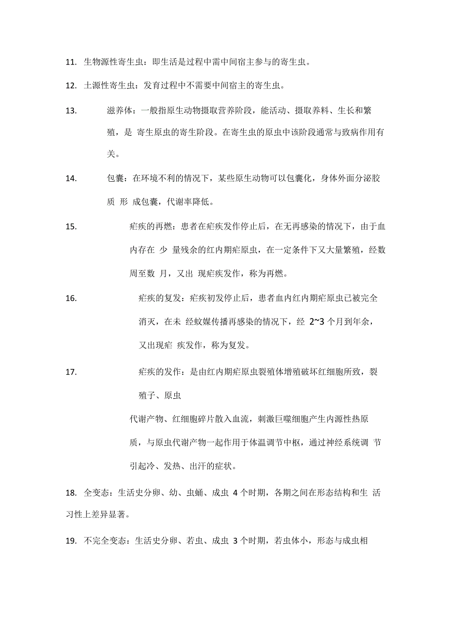 寄生虫学名词解释和简答题_第2页