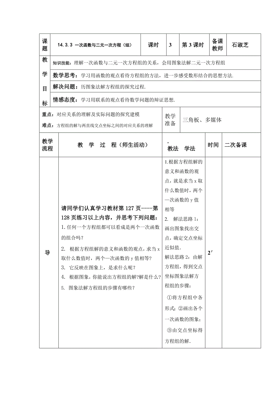 14.2一次函数教案.doc_第1页