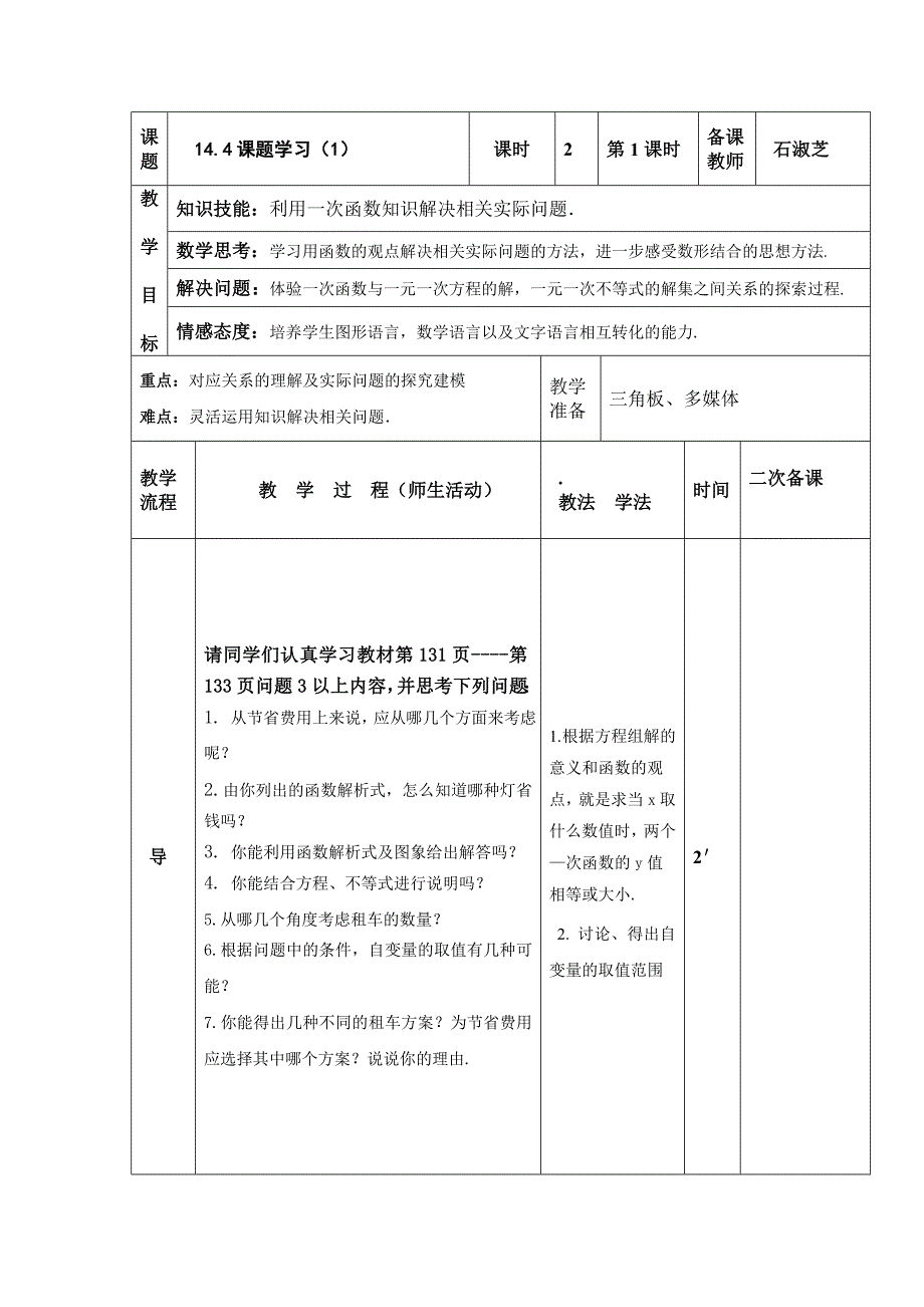 14.2一次函数教案.doc_第3页