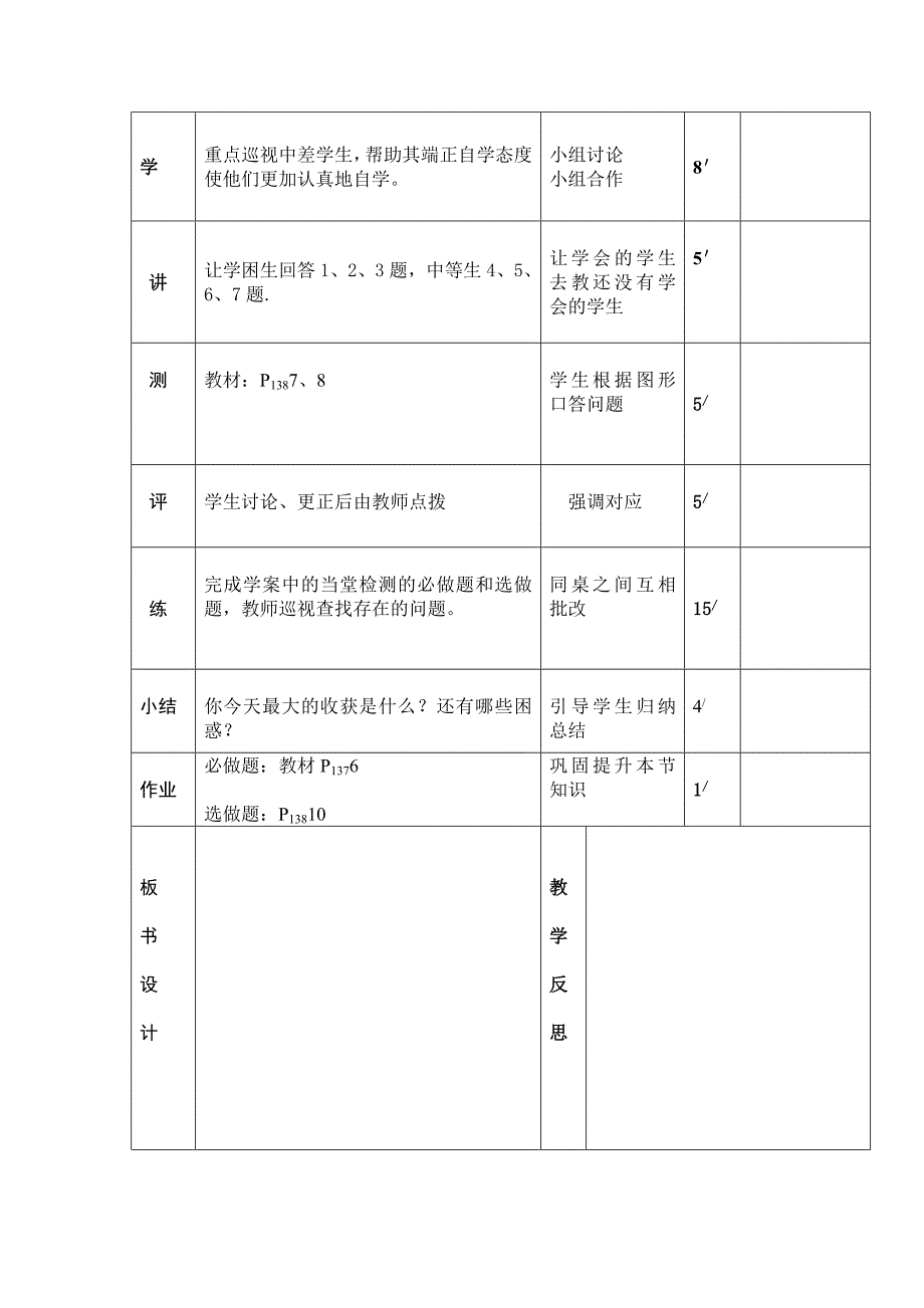 14.2一次函数教案.doc_第4页