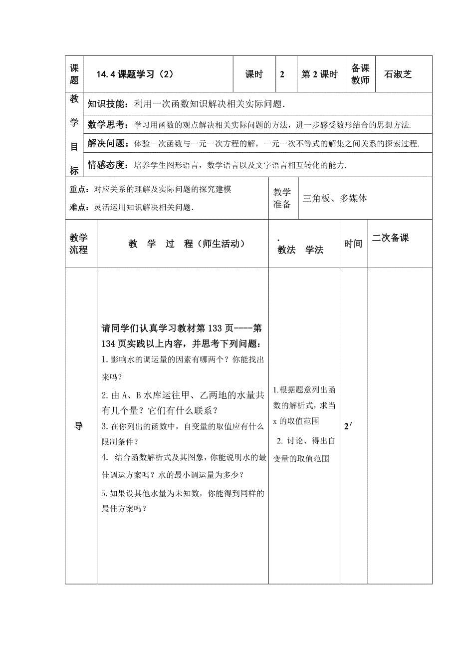 14.2一次函数教案.doc_第5页