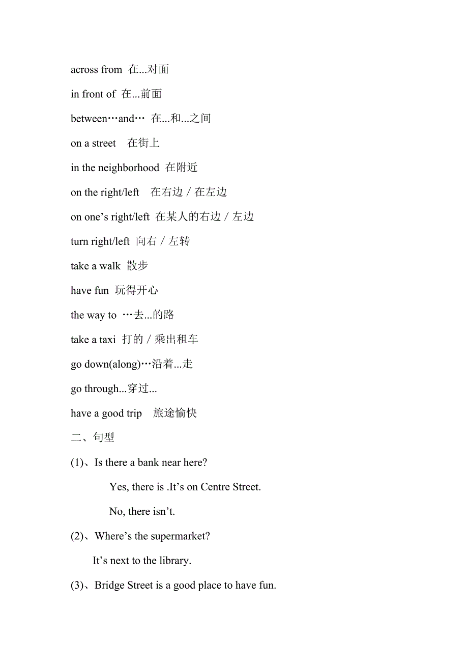 七年级下册知识点_第3页