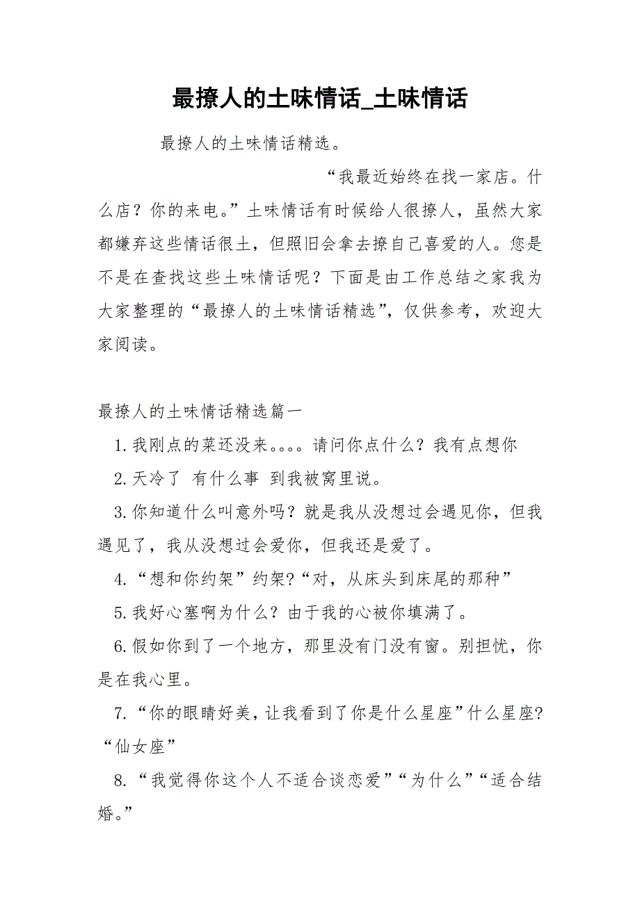 最撩人的土味情话_第1页