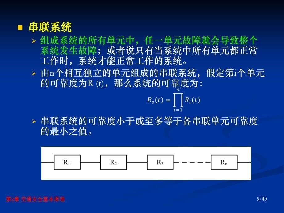 交通安全工程第2章交通安全基本原理_第5页