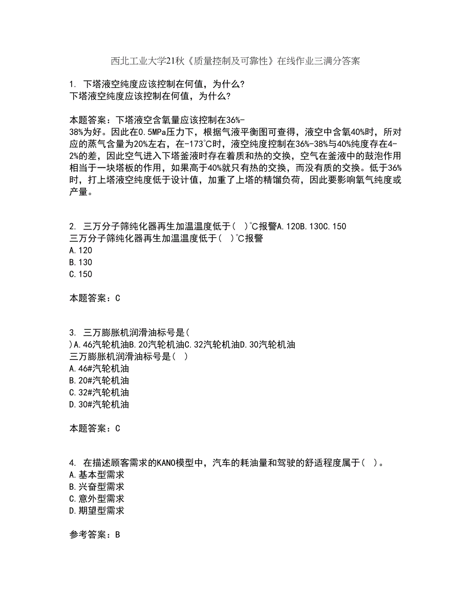 西北工业大学21秋《质量控制及可靠性》在线作业三满分答案60_第1页