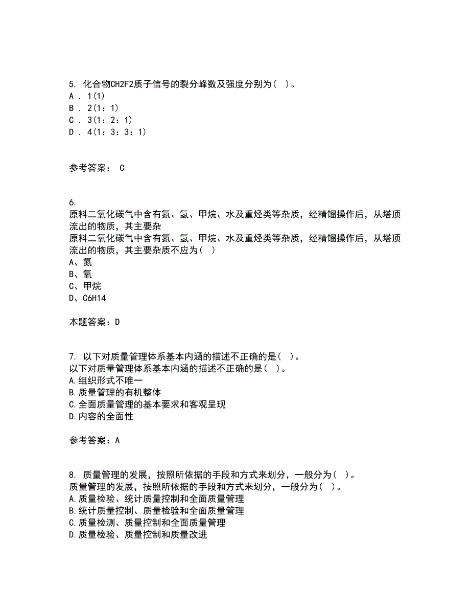 西北工业大学21秋《质量控制及可靠性》在线作业三满分答案60_第2页