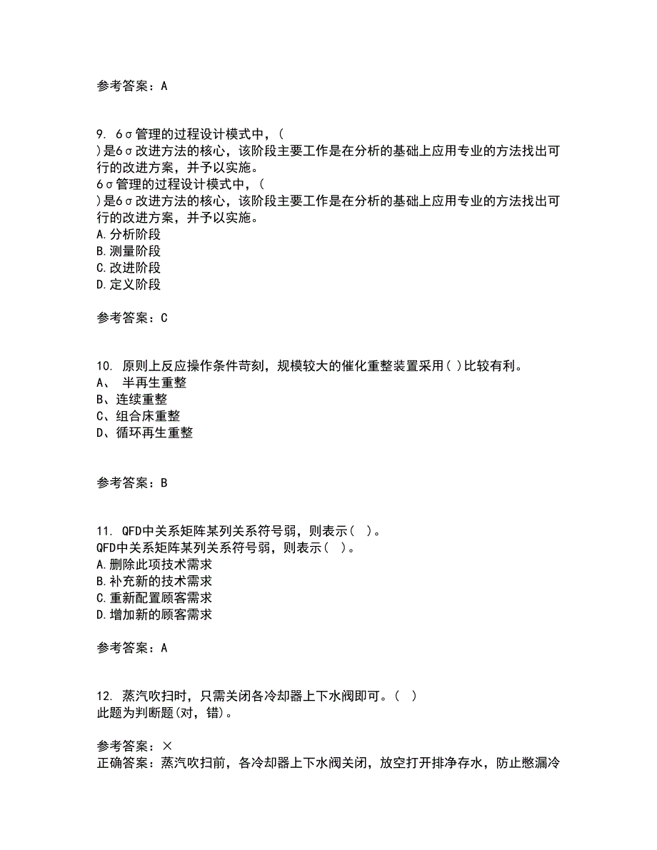 西北工业大学21秋《质量控制及可靠性》在线作业三满分答案60_第3页