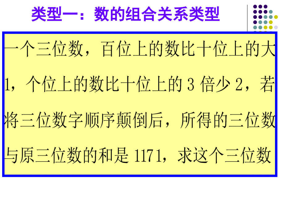 一元一次方程应用复习2tff_第4页