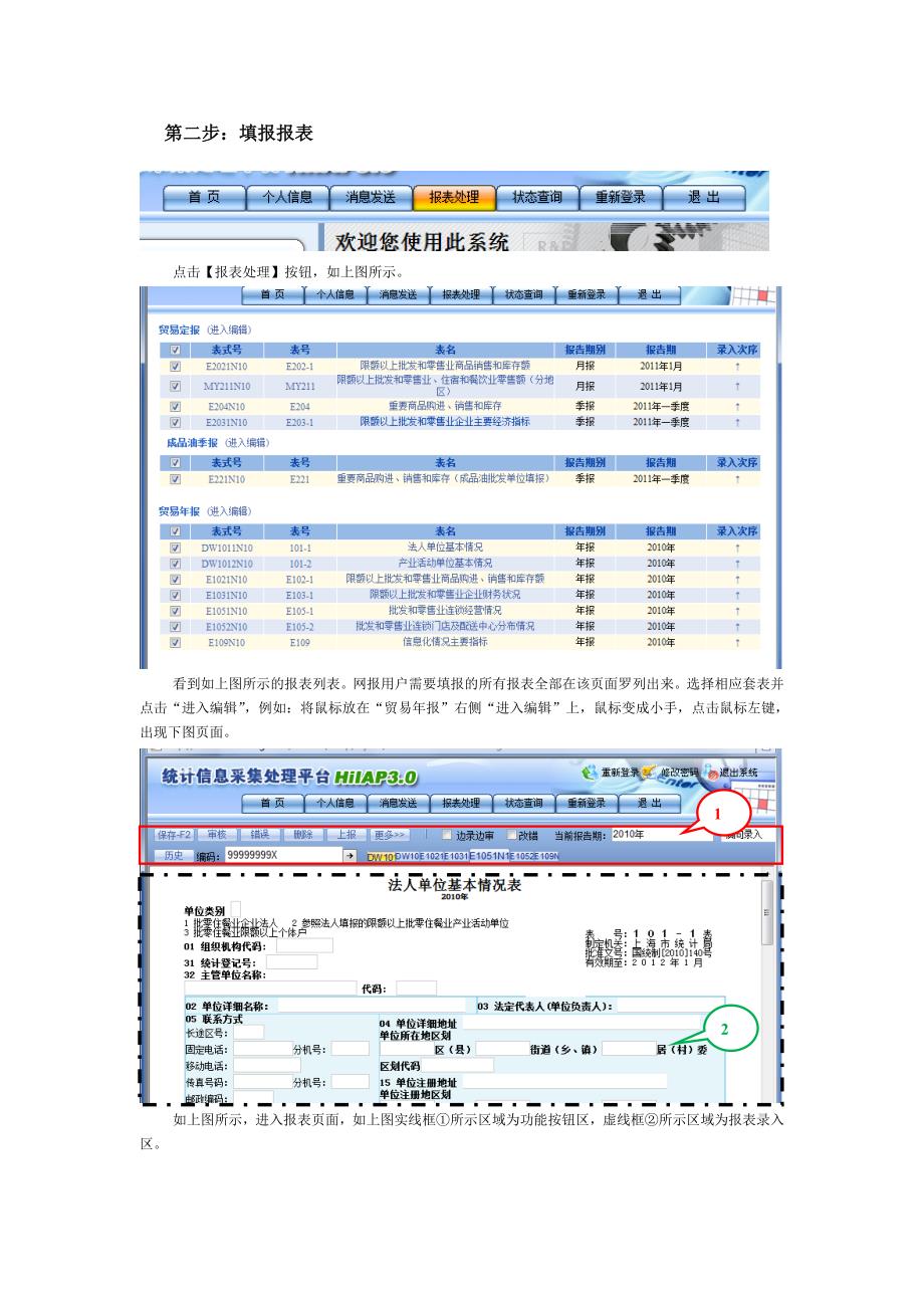 (精品)批零住餐业企业网上报表3.0版操作说明_第3页