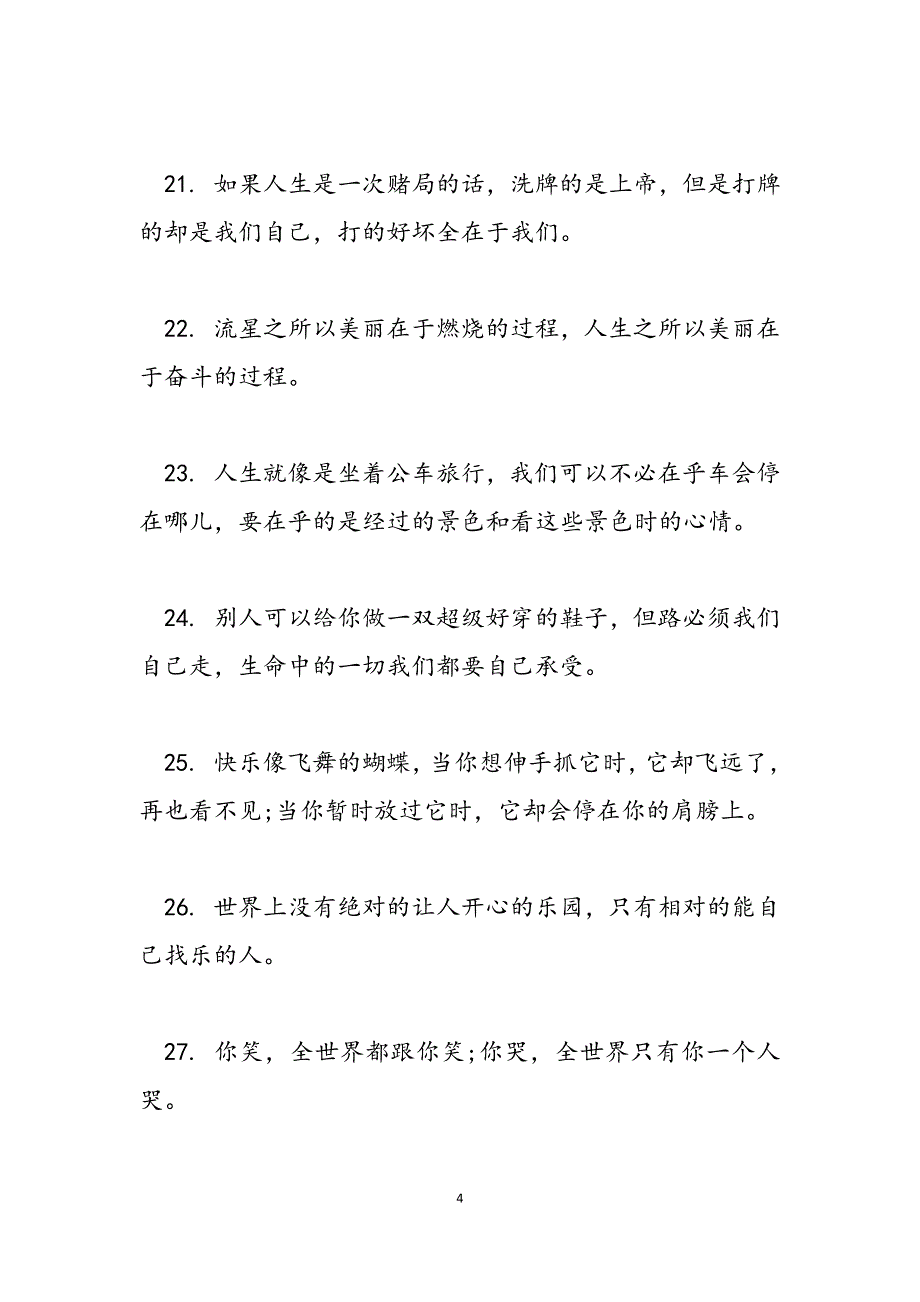 2023年微笑面对人生的励志格言大全励志的人生格言.docx_第4页