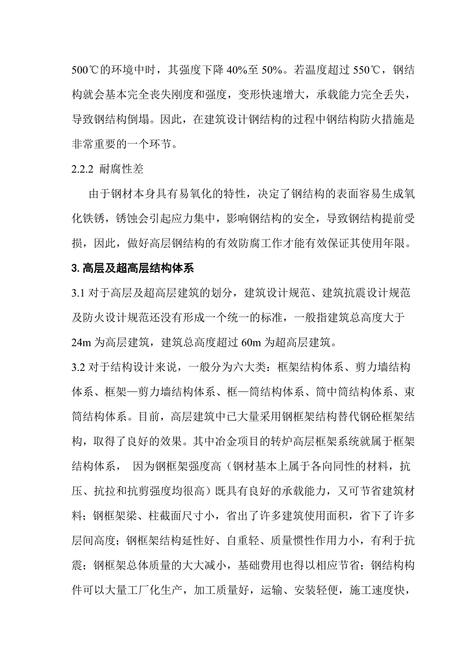 高层钢结构施工技术及管理_第3页