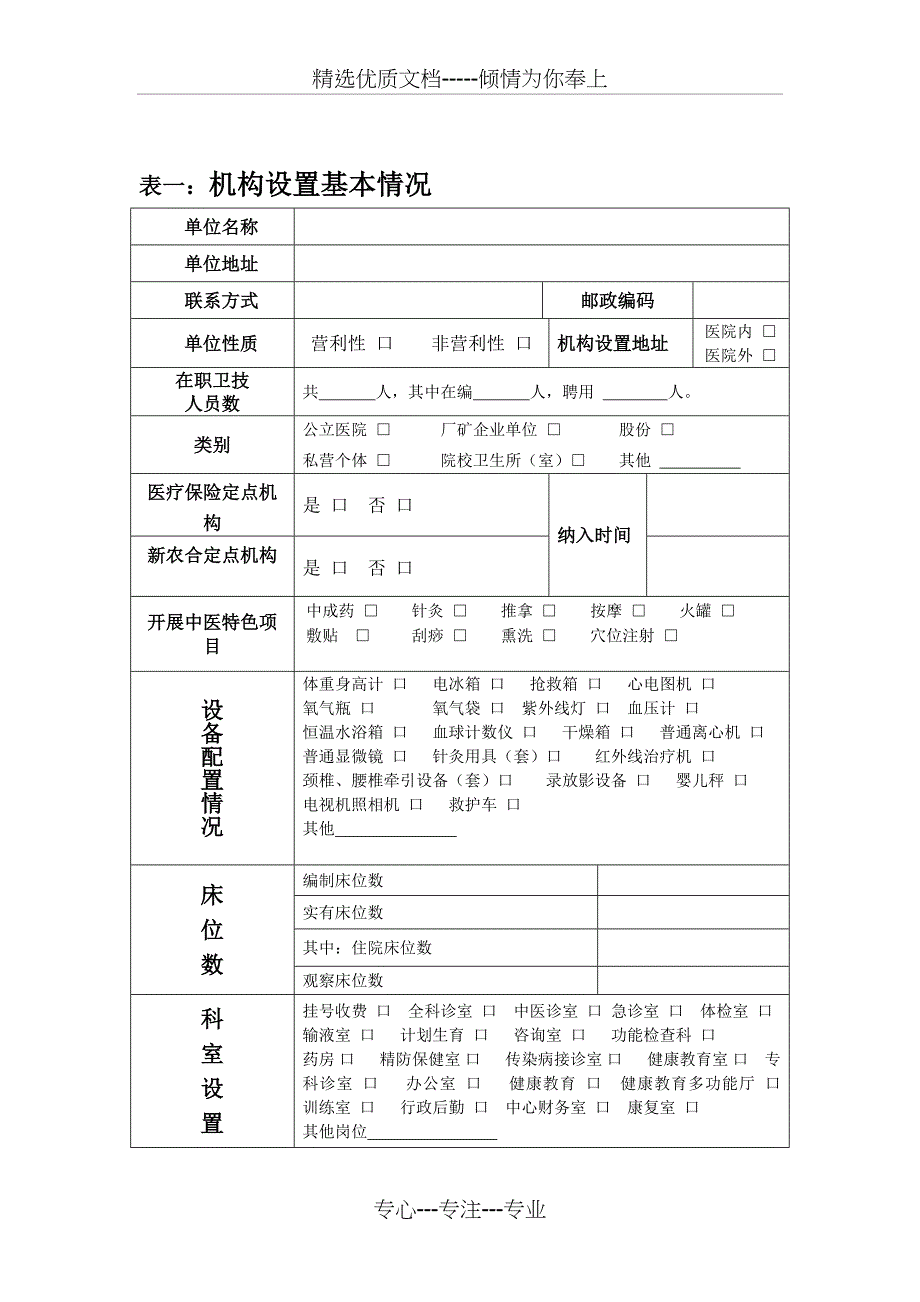 社区卫生服务基本情况调查表(预防保健)_第2页