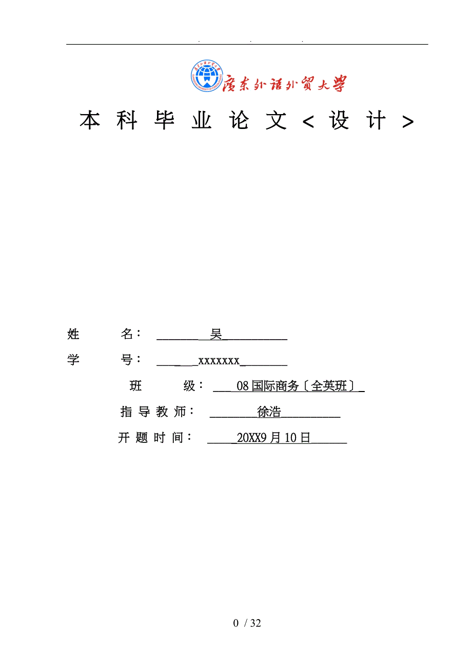 国内服装行业的网络研究策略定稿_第1页