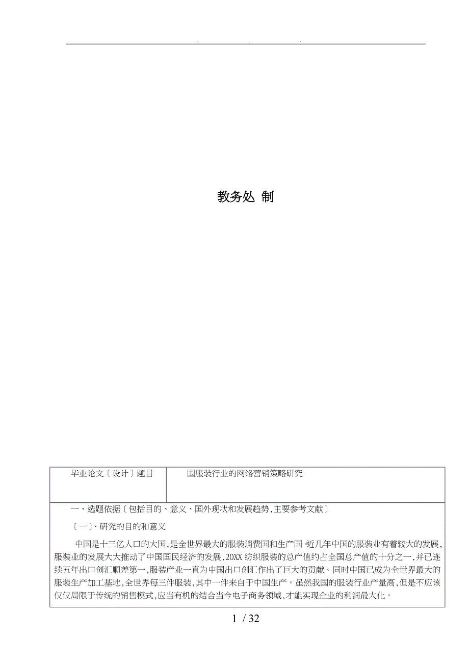 国内服装行业的网络研究策略定稿_第2页