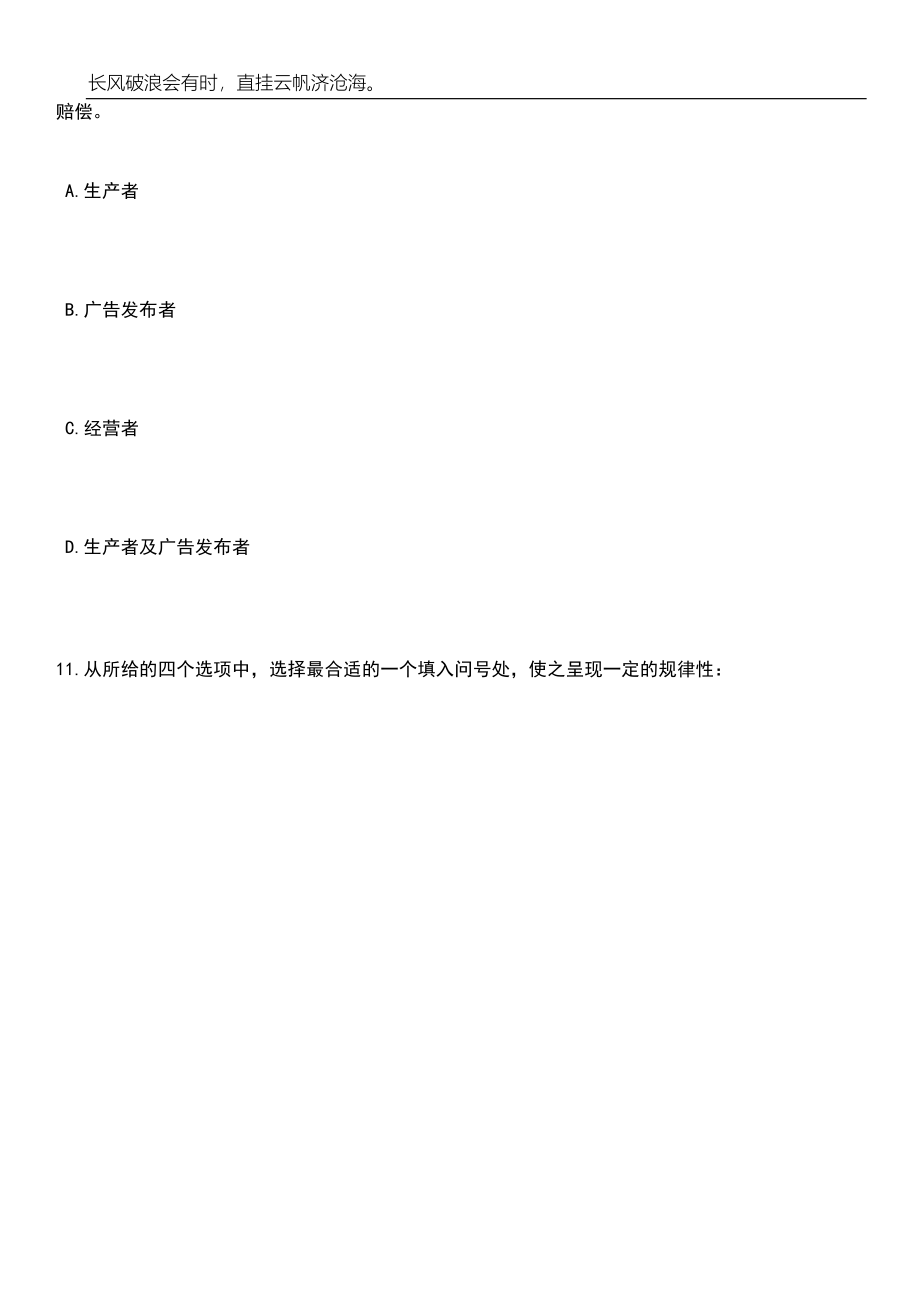 2023年江苏徐州新沂市人民医院招考聘用编外卫生专业技术人员61人笔试题库含答案详解_第4页