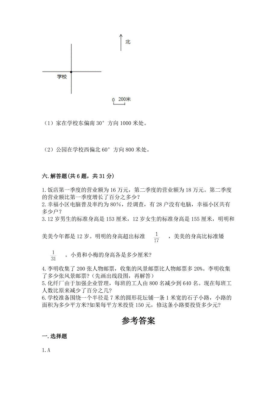 六年级上册数学期末测试卷【必考】.docx_第4页