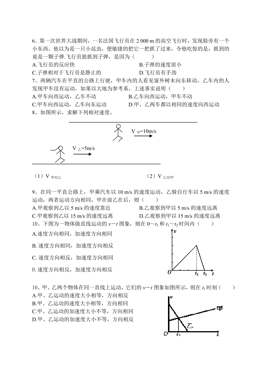 运动的描述 (2)_第2页