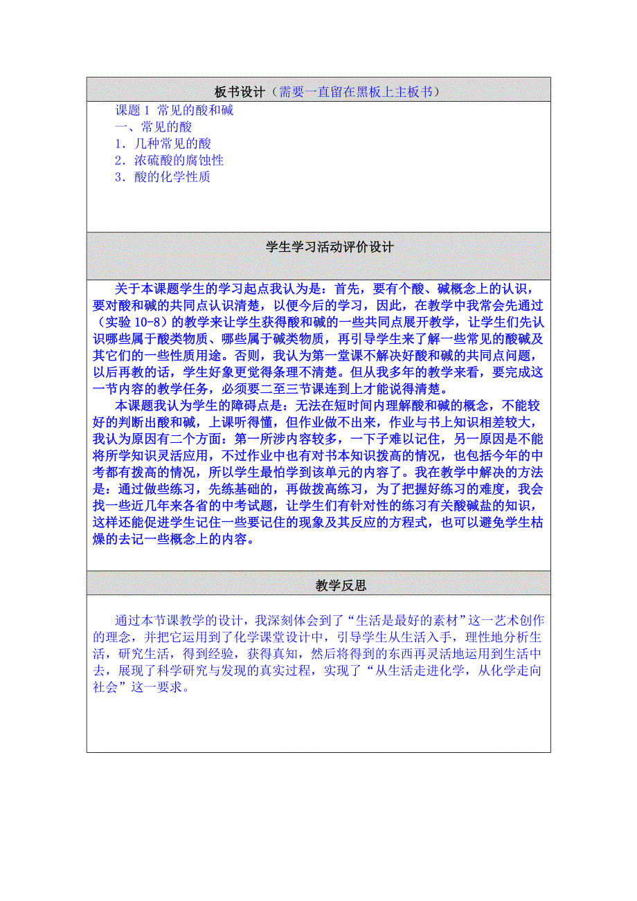常见的酸和碱教学设计与反思_第4页