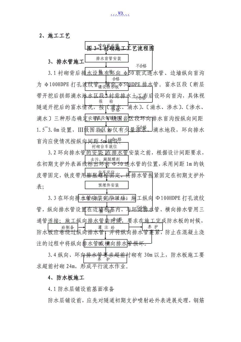 隧道二次衬砌的施工方案设计_第3页