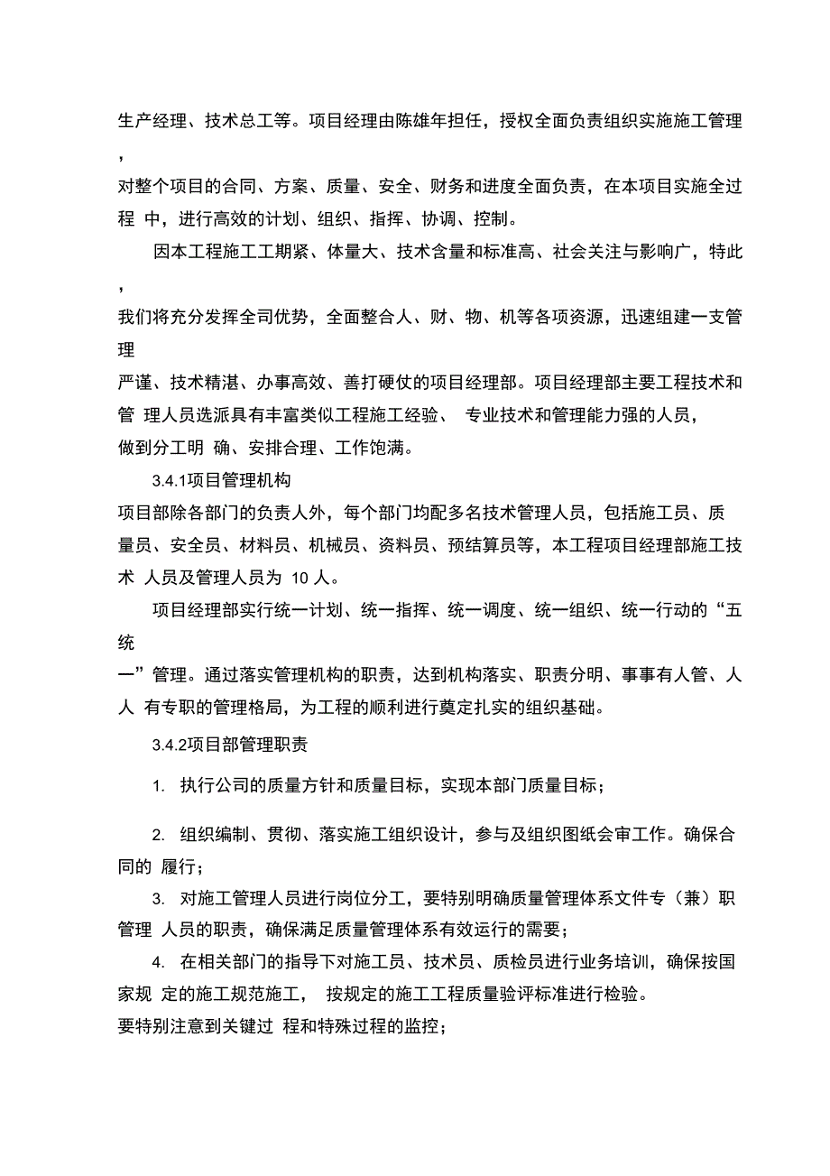 屋面工程专项施工方案94515(DOC 22页)_第4页