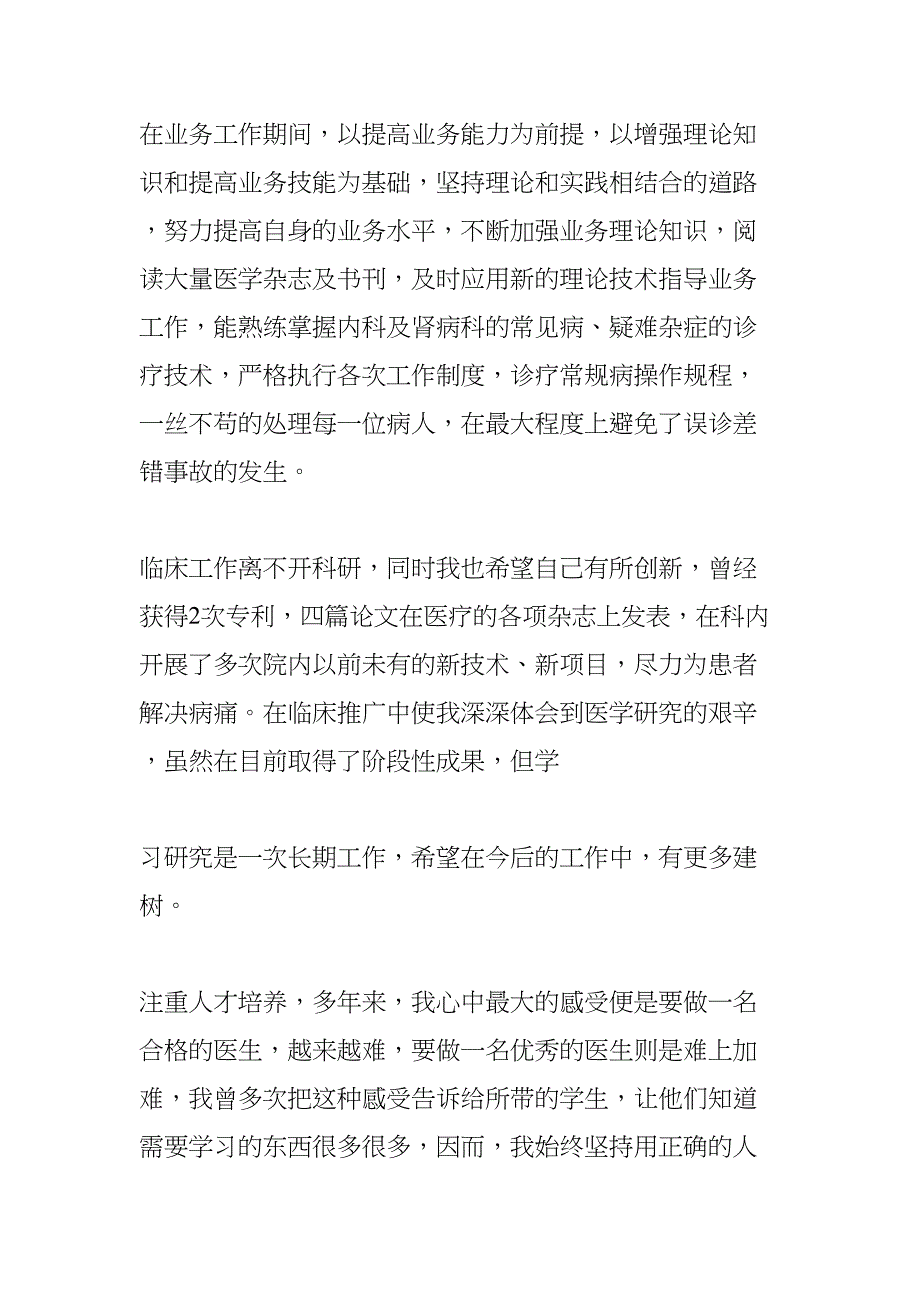 医生工作成绩总结(DOC 48页)_第2页