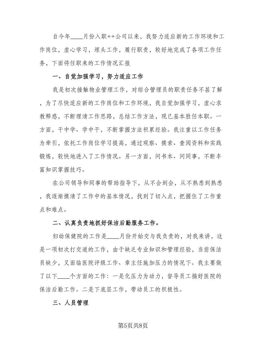 物业管理年终总结报告结尾样本（二篇）.doc_第5页