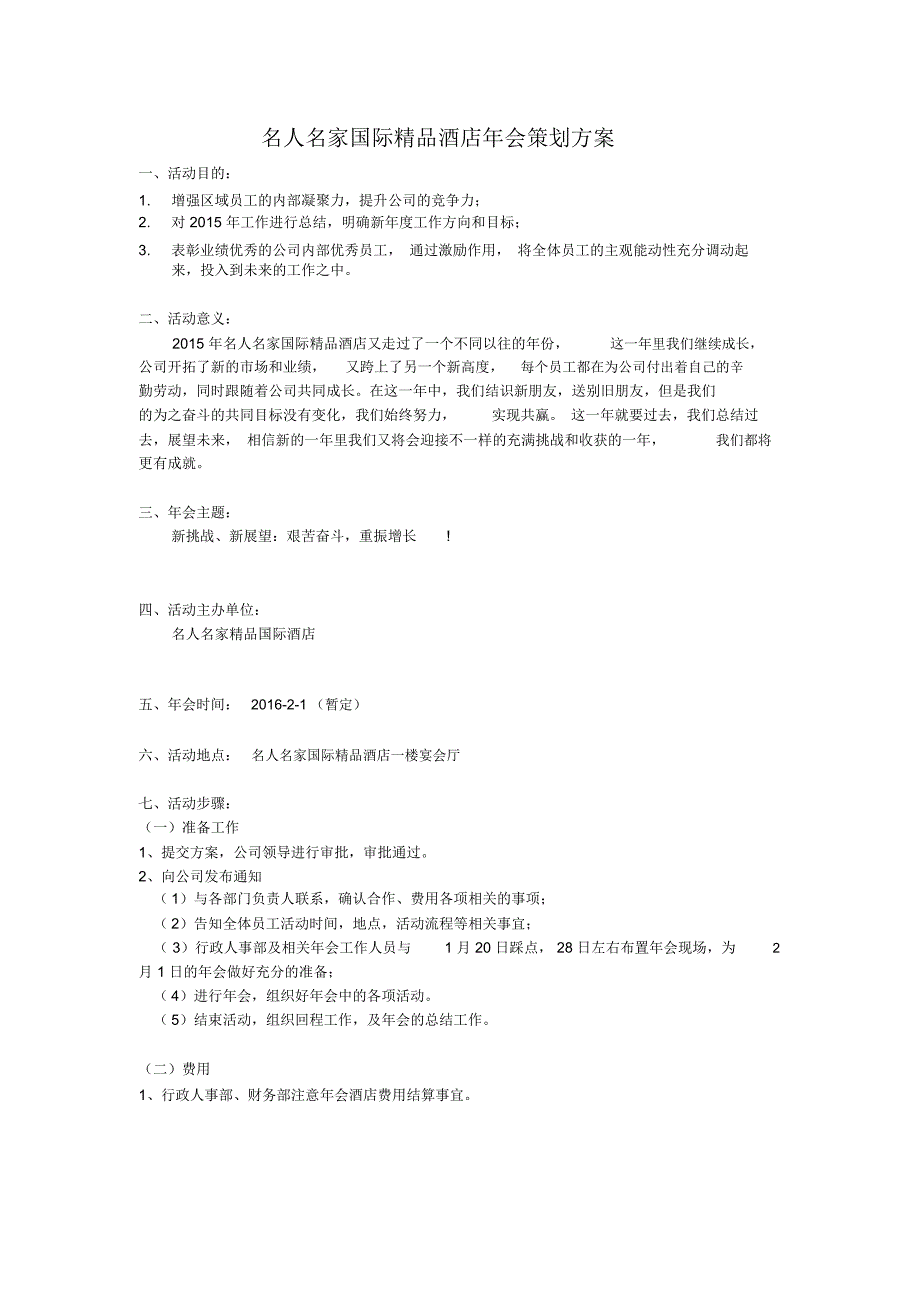 酒店年会策划方案_第1页