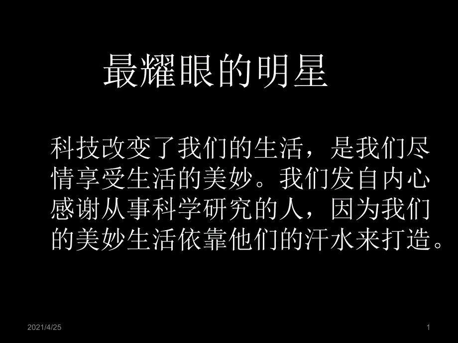 人类的翅膀课堂PPT_第1页