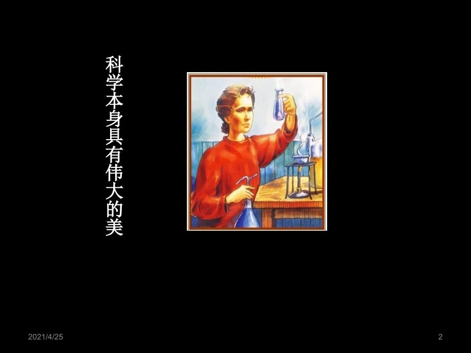 人类的翅膀课堂PPT_第2页