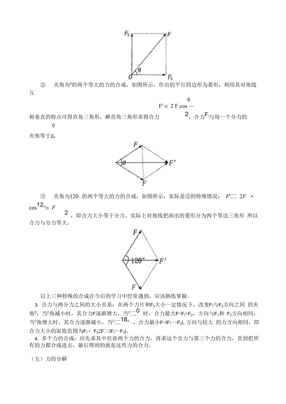 力的合成__力的分解_第2页