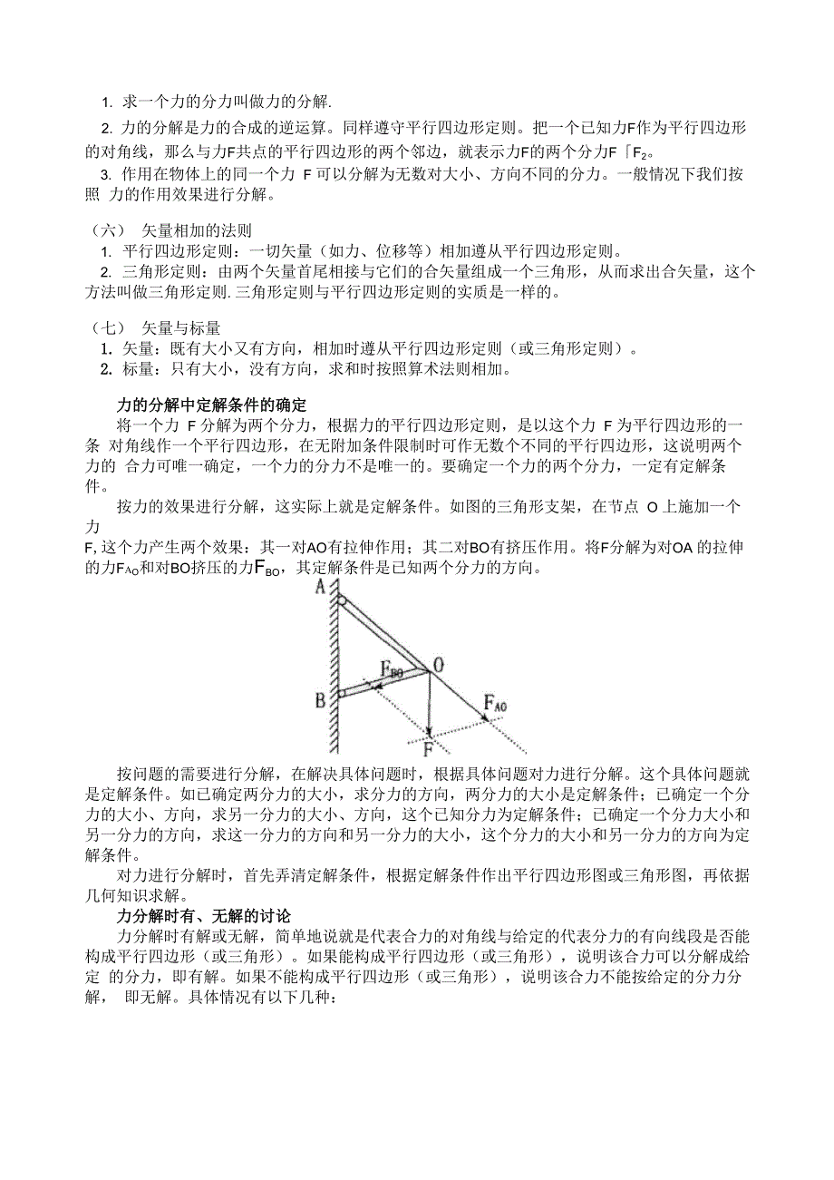 力的合成__力的分解_第3页