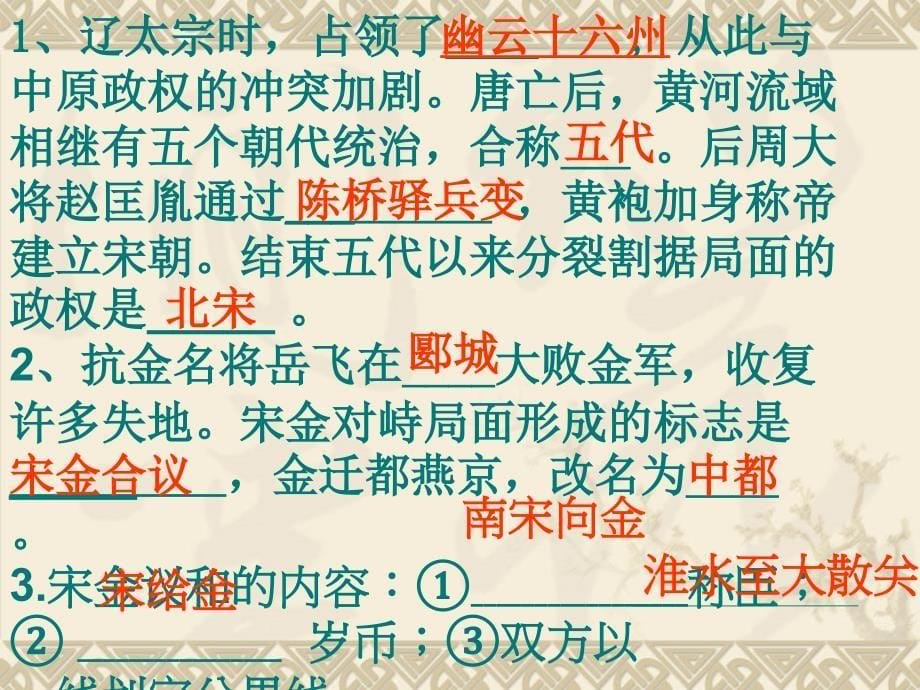 第二单元复习_第5页