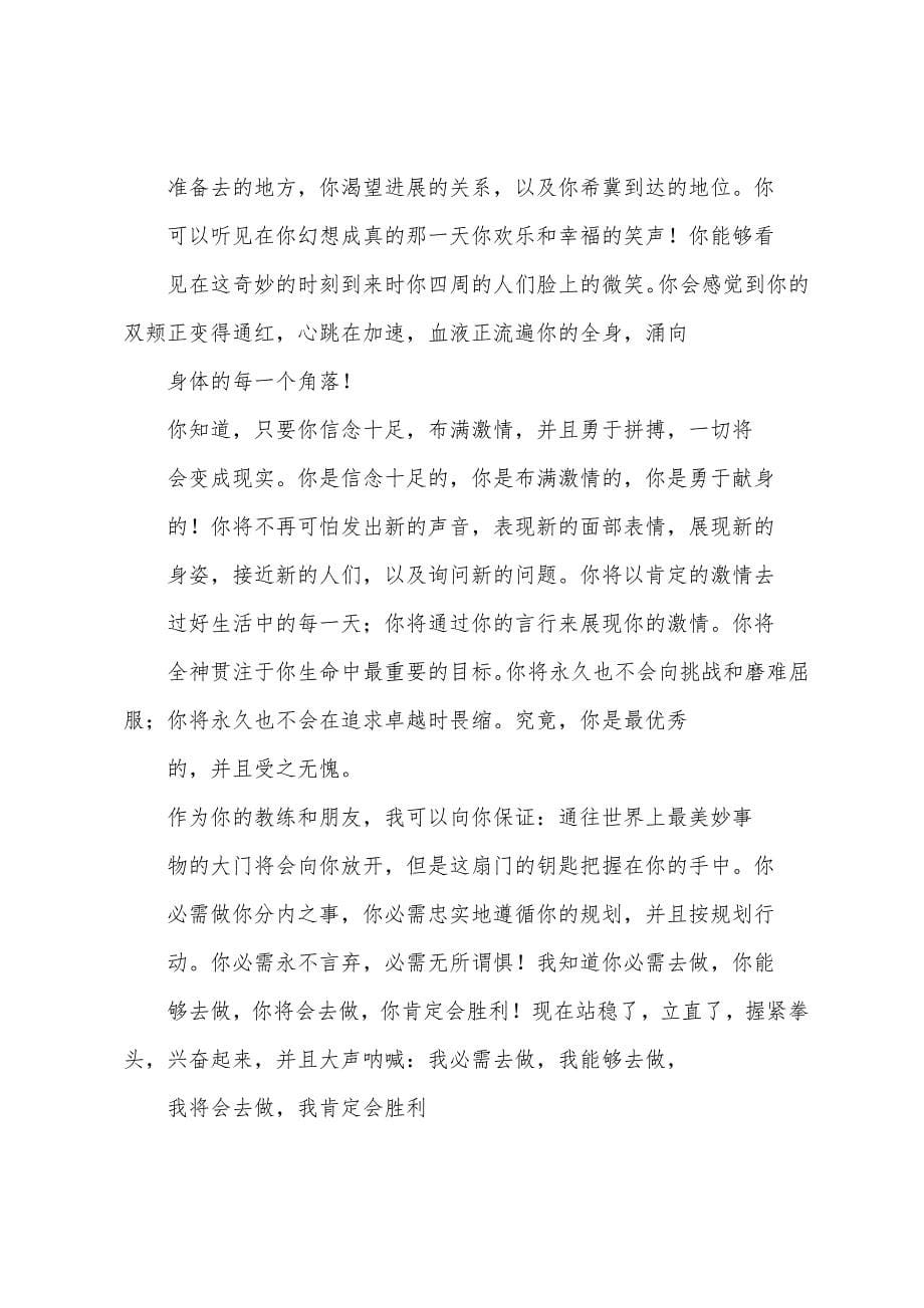 清晨励志英语演讲稿(多篇).docx_第5页