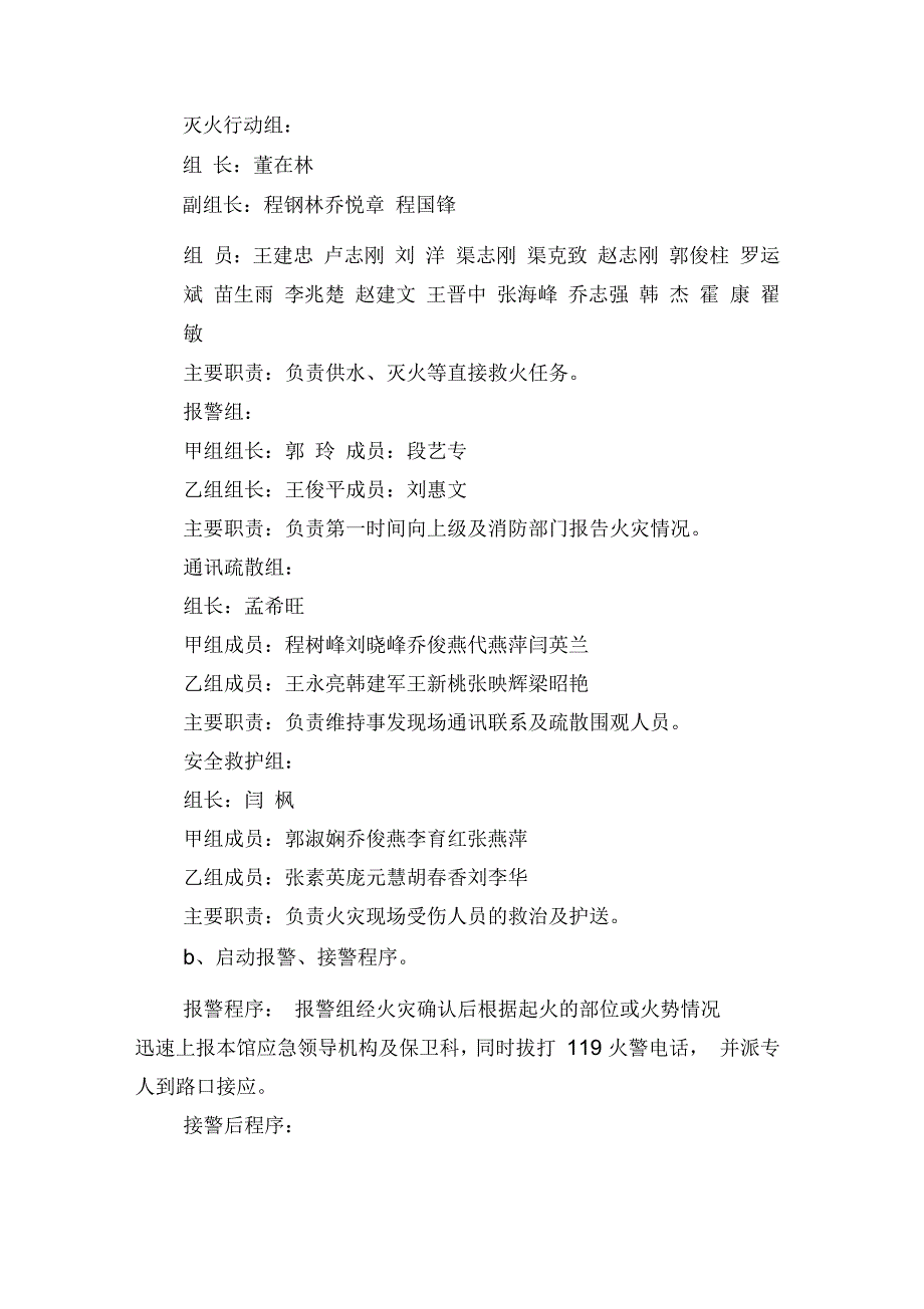 防火、防盗、防恐应急预案_第4页