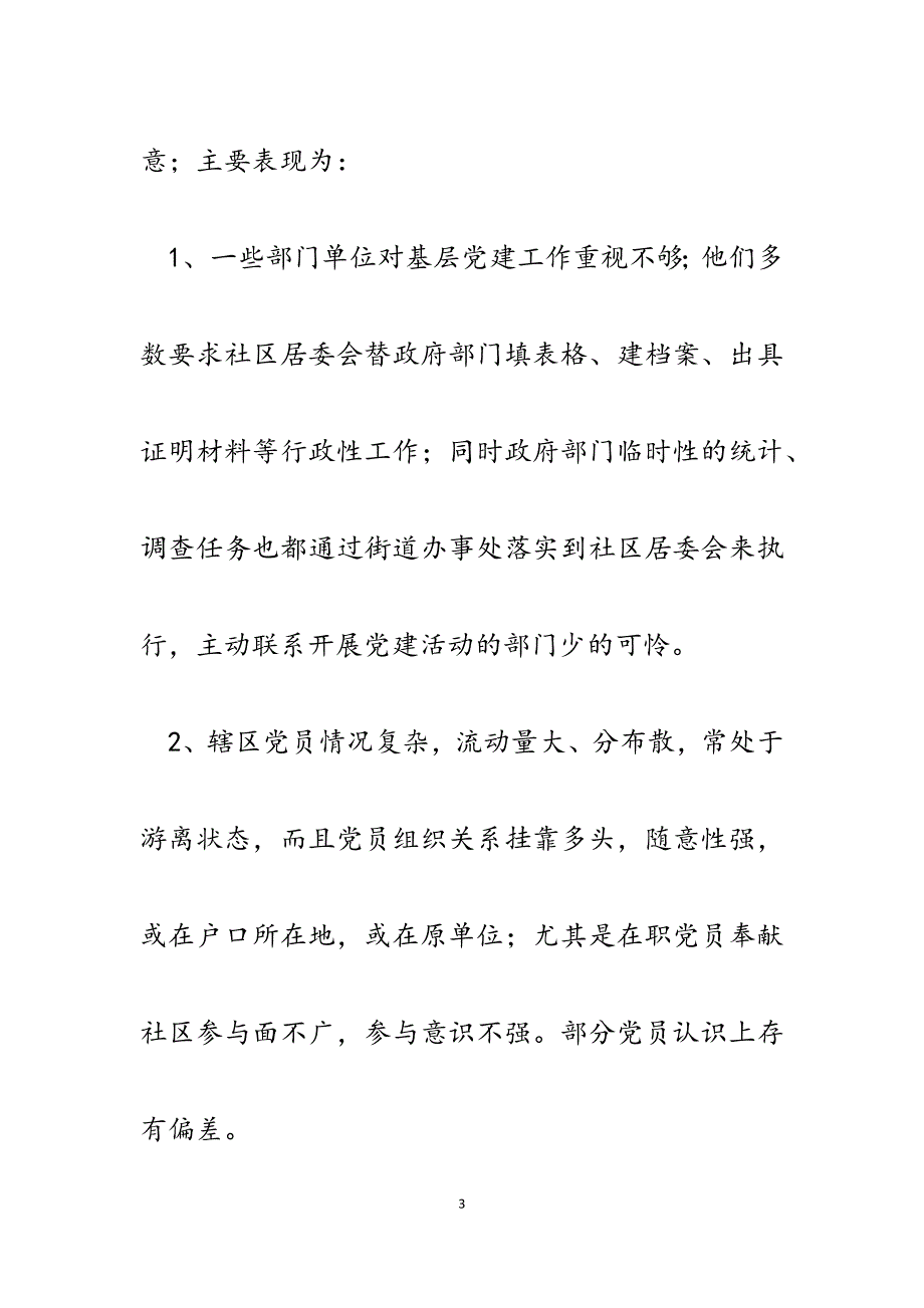 2023年社区党员党的建设党课讲稿.docx_第3页