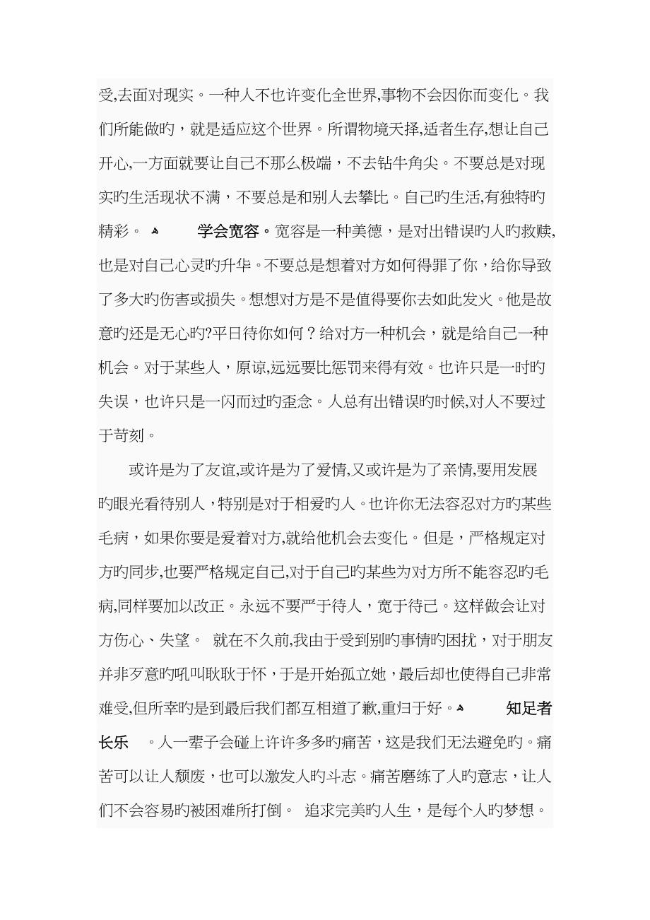 情绪管理的重要性_第2页