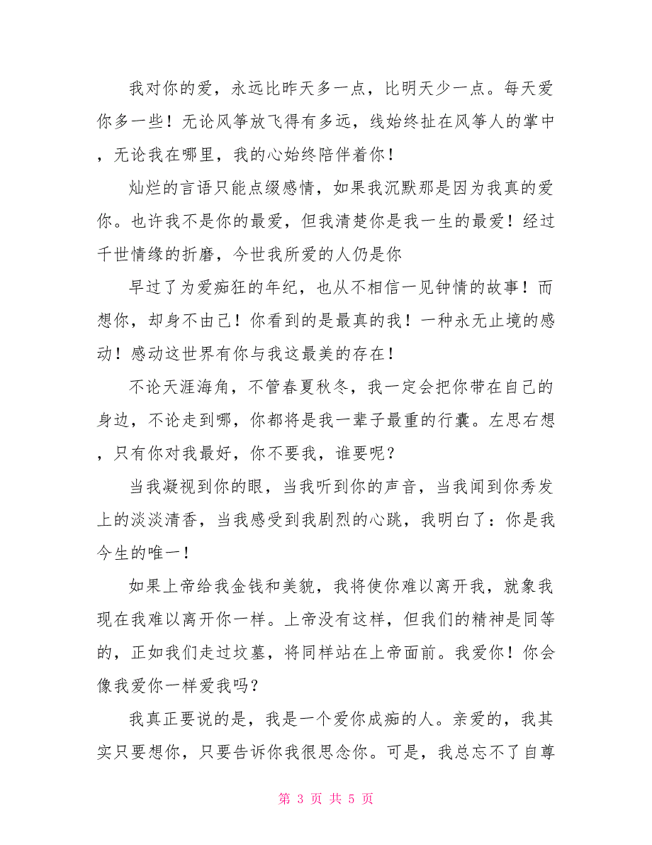 2022七夕情人节另类搞笑祝福语_第3页