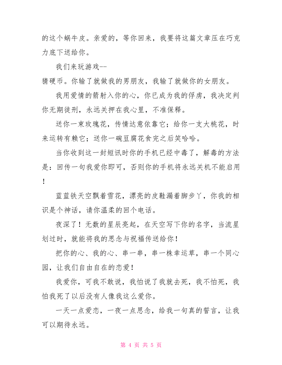 2022七夕情人节另类搞笑祝福语_第4页