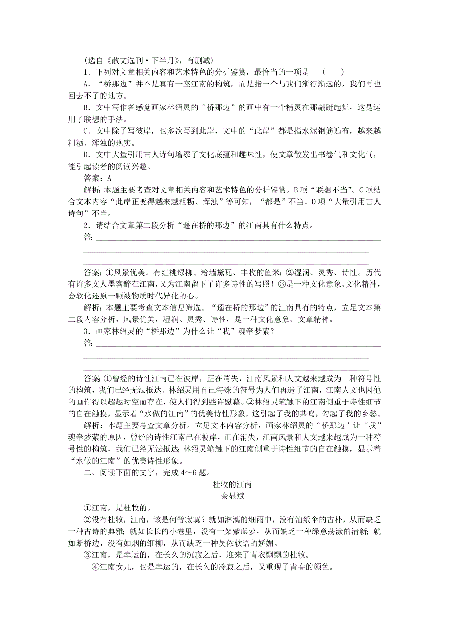 全程训练高考语文一轮复习天天练43散文阅读专练写景类_第2页