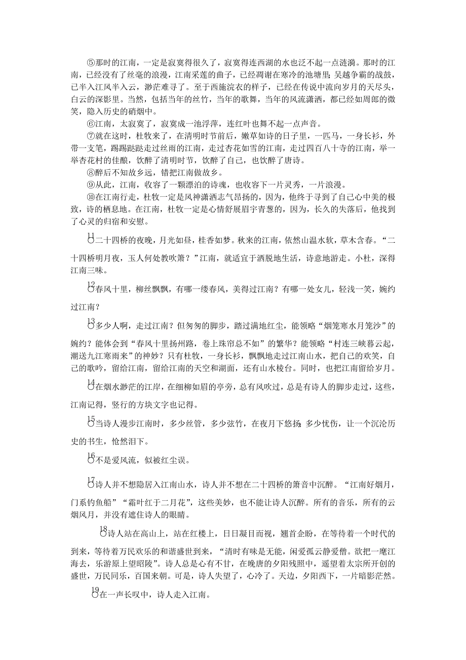 全程训练高考语文一轮复习天天练43散文阅读专练写景类_第3页