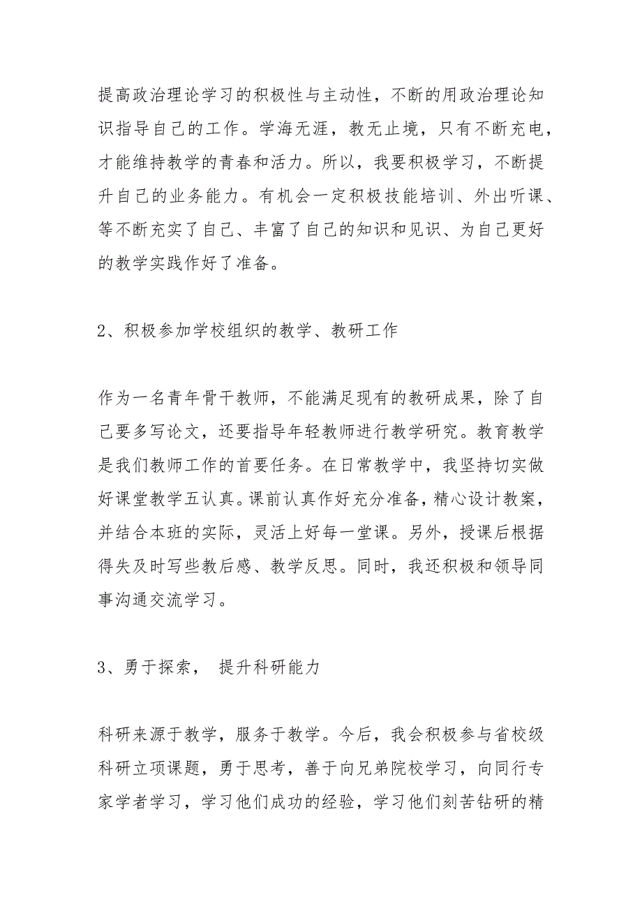 学校党员对照检查事迹材料.docx_第4页