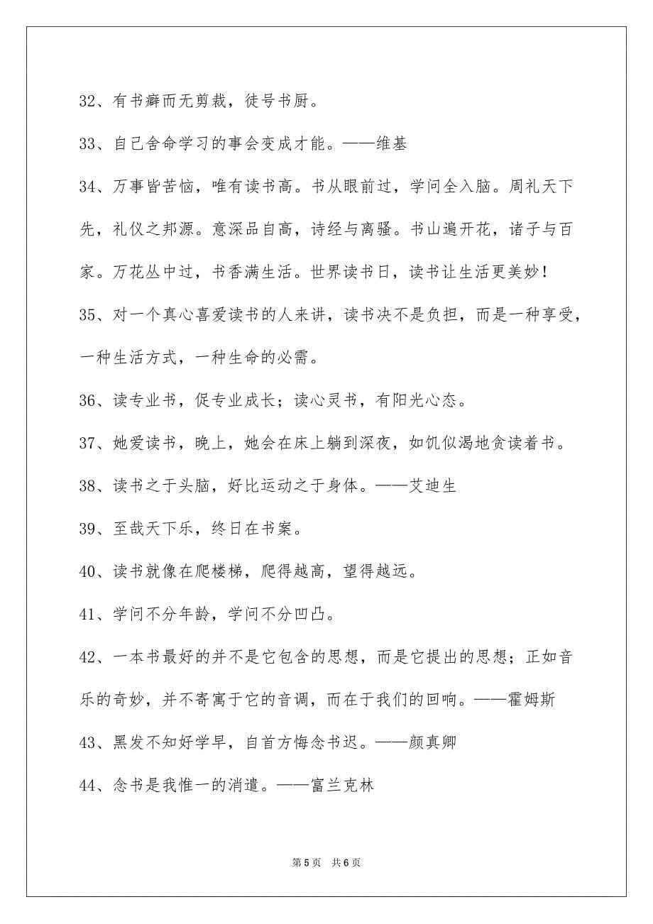 2023年读书名言47条范文.docx_第5页